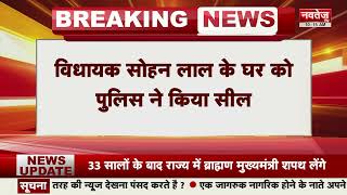 कांग्रेस विधायक सोहन लाल की पुत्रवधू ने किया सुसाइड | Congress | Madhya Pradesh | Navtej TV