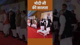 मोदी जी की सरलता | PM Modi #shortvideo