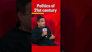 Politics of 21st century | Nitin Gadkari | Agenda Aaj Tak  #shortvideo