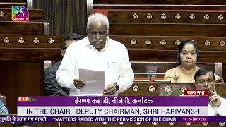Shri Iranna Kadadi on Matter Raised With The Permission Of The Chair in Rajya Sabha: 07.12.2023