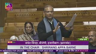 Shri Jayant Sinha on Supplementary Demands for Grants 2023-24 & Demands for Excess Grants 2020-21