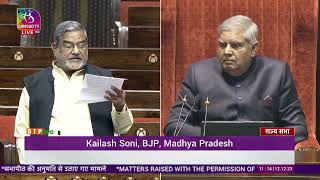 Shri Kailash Soni on Matter Raised With The Permission Of The Chair in Rajya Sabha: 12.12.2023