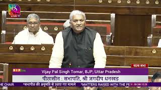 Shri Vijay Pal Singh Tomar on Matter Raised With The Permission Of The Chair in Rajya Sabha.