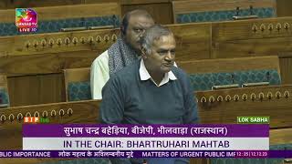 Shri Subhash Chandra Baheria on Matter of Urgent Public Importance in Lok Sabha: 12.12.2023