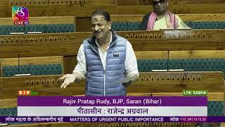 Shri Rajiv Pratap Rudy on Matter of Urgent Public Importance in Lok Sabha: 13.12.2023