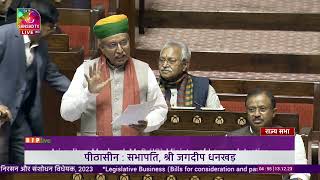 Shri Arjun Ram Meghwal on the Repealing and Amending Bill, 2023 in Rajya Sabha