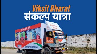 Viksit Bharat Sankalp Yatra is on its way to transforming lives by informing people | Modi Govt
