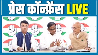 LIVE: Congress party briefing by Shri P. Chidambaram and Dr Abhishek Manu Singhvi at AICC HQ.