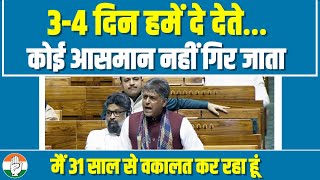 संसद में Manish Tiwari का ये रूप आपने नहीं देखा होगा... | Mahua Moitra | Parliament | Lok Sabha