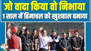एक साल में निभाए सारे वादे | Himachal Pradesh में कांग्रेस ने जो कहा वो कर दिया | Sukhvinder Singh