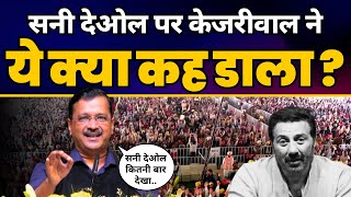 LIVE | CM Arvind Kejriwal की Gurdaspur, Punjab में ज़ोरदार Fiery Speech ????| Aam Aadmi Party