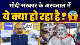 Modi Govt के Hospitals में हो रहा जमकर Corruption, Dilip Pandey ने खोली पोल! | Aam Aadmi Party