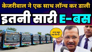 DTC में शामिल हुई 500 Electric Buses | CM Arvind Kejriwal | Delhi Model | Delhi Government