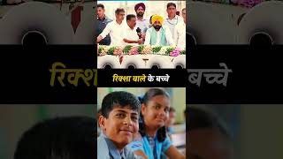 12th Fail Movie में भी Arvind Kejriwal की बात! #arvindkejriwal #aamaadmiparty #12thfail #shorts