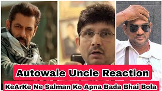 Autowale Uncle Reaction On KeArKe Jisne Salman Khan Ko Apna Badha Bhai Maan Liya, Jaaniye Kyun?