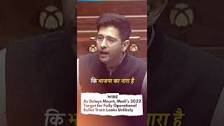Rajya Sabha में Bullet Train पर Raghav Chadha का Modi Govt से सवाल | #kejriwal #shorts