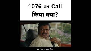1076 Call  करने पर अब Punjab में भी मिलेगी Doorstep Delivery of Services  #aappunjab #punjab #shorts