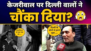 Mai Bhi Kejriwal Campaign पर Gopal Rai को दिल्ली वालों ने क्या बोला | Hindi Khabar Report