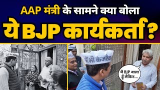 BJP के Worker ने Minister Saurabh Bharadwaj के सामने कही ऐसे बात, Video हो गयी Viral! | AAP