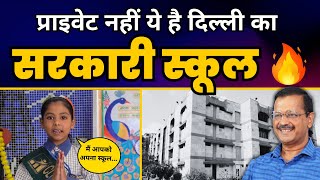 Delhi के Government School की ये Video देखकर आप चौंक जायेंगे | Aam Aadmi Party