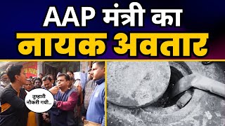 Minister Atishi ने मारा छापा, Sewer फटने पर Officers पर लिया बड़ा Action???? | Aam Aadmi Party