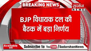 #BreakingNews : राजस्थान के नए मुख्यमंत्री होंगे भजन लाल शर्मा || SudarshanNews
