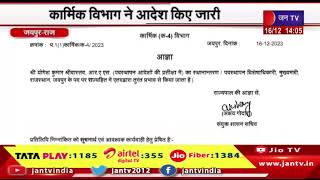 Jaipur News | RAS योगेश श्रीवास्तव बने मुख्यमंत्री के नए OSD , कार्मिक विभाग ने आदेश किए जारी