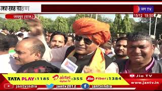 Jaipur News | राजस्थान के सीएम का भव्य शपथ, पीएम, गहमंत्री सहित देशभर से आए नेता | JAN TV
