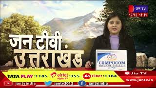 Uttarakhand | Uttarakhand News Bulletin 11:30 AM Dated 17th Dec 2023 | JAN TV