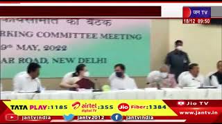 CWC Meeting In Delhi | दिल्ली में 21 दिसंबर को कांग्रेस की CWC मीटिंग, लोकसभा को लेकर बनेगी रणनीति