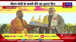 PM Modi के Varanasi दौरे का दूसरा दिन, स्वर्वेदमंदिर का उद्घाटन, विकास योजनाओं का होगा लोकापर्ण