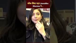ब्लैक जैकेट पहन Anushka Sharma ने एयरपोर्ट पर दिया गज़ब का Airport Look #anushkasharma
