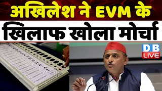 BJP को सत्ता से बेदखल करने के लिए | Akhilesh Yadav ने EVM के खिलाफ खोला मोर्चा | Digvijaya |#dblive