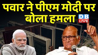Sharad Pawar ने PM Modi पर बोला हमला | Maharashtra News | Surat Diamond Bourse | BJP | #dblive