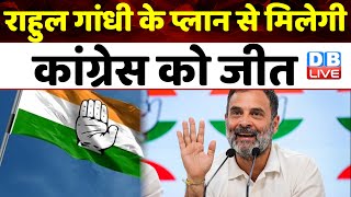 Rahul Gandhi के प्लान से मिलेगी Congress को जीत | Jitu Patwari | Bharat Jodo Yatra | #dblive