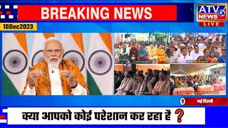 ????LIVE TV : PM Modi ने लिया है ये संकल्प... - Viksit Bharat Sankalp Yatra - #ATV