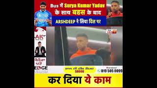 Bus में Surya Kumar Yadav के साथ बहस के बाद Arshdeep ने लिया दिल पर, कर दिया ये काम