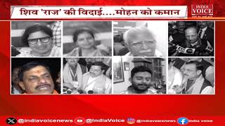 Madhya Pradesh में Mohan Yadav के CM बनने पर क्या बोले  BJP के बड़े नेता देखिये India Voice पर