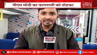 Varanasi: PM Modi का Varanas को बड़ा तोहफा, कशी को मिला Mediation Centre |