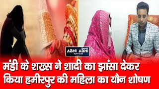 Hamirpur/assault case/ Women