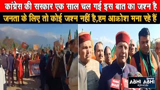 BJP | Jan Akrosh Rally | Dr Rajiv Bindal |