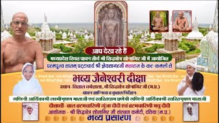 Bhavya Jaineshwari Diksha Samaroh | Sonagir Ji (M.P.) | 09/12/23
