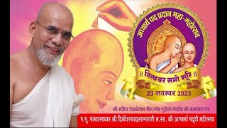 Acharyapad Pradan Mahotsav | Shri Divyeshchandrasagar ji | Mumbai | 10/12/23