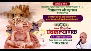 Panchkalyanak Mahotsav | Tilda Newra (Chhattisgarh) | Acharya Shri Vidhya Sagar Ji | Nig | 11/12/23
