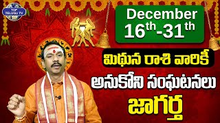 మిధున రాశి ఫలాలు డిసెంబర్ 2023 | December Midhuna Rasi Phalalu | Decmber 16 TO 31| Top Telugu TV