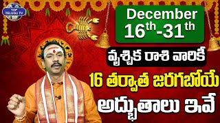 వృశ్చిక రాశి ఫలాలు డిసెంబర్ 2023 | December Vruschika Rasi Phalalu | Decmber 16 TO 31| Top Telugu TV