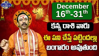 కన్య రాశి ఫలాలు డిసెంబర్ 2023 | December Kanya Rasi Phalalu | Decmber 16 TO 31| Top Telugu TV