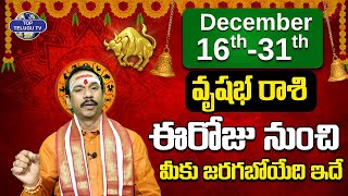 వృషభ రాశి ఫలాలు డిసెంబర్ 2023 | December Vrushabha Rasi Phalalu | Decmber 16 TO 31| Top Telugu TV