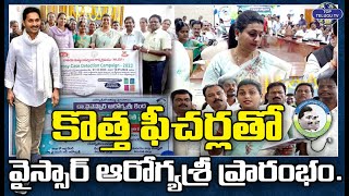 కొత్త ఫీచర్లతో వైస్సార్ ఆరోగ్యశ్రీ ప్రారంభం | Minister Roja About YSR Arogyasri | Top Telugu Tv