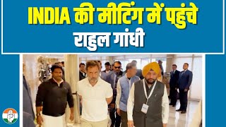INDIA की मीटिंग में हिस्सा लेने पहुंचे Rahul Gandhi | Delhi